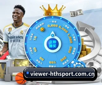 viewer-hthsport.com.cn APP 深度功能